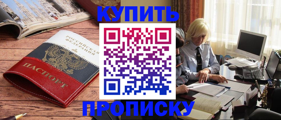 прописка ребенка в Белгороде