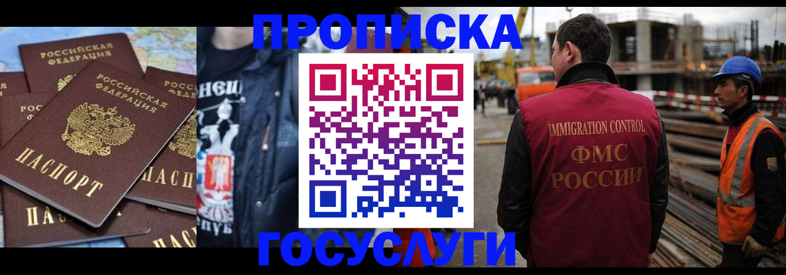 прописка от собственника в Белгороде