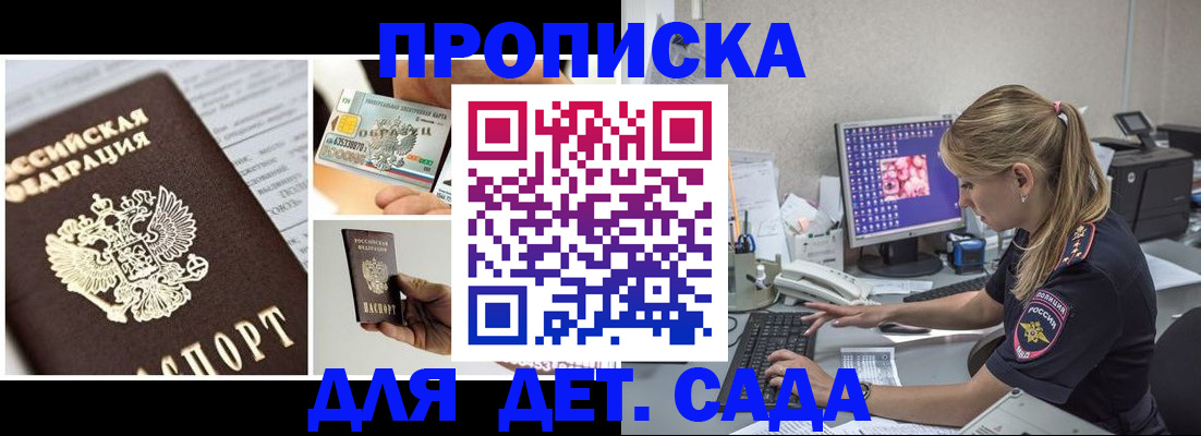 прописка в квартире в Белгороде