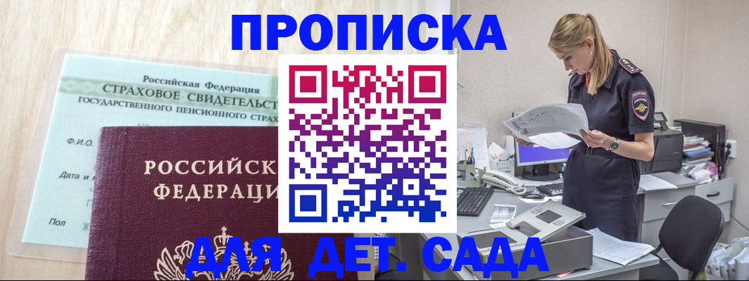 прописка для школы в Белгороде