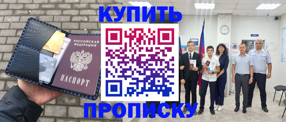 прописка для школы в Белгороде