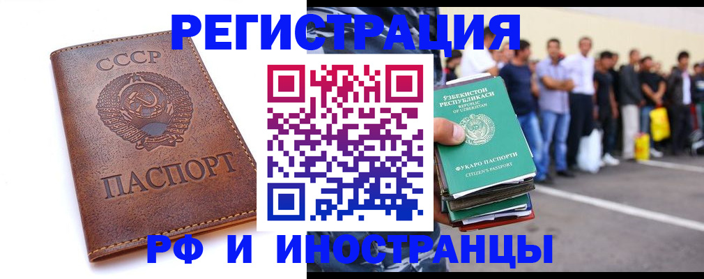 прописка для работы в Белгороде