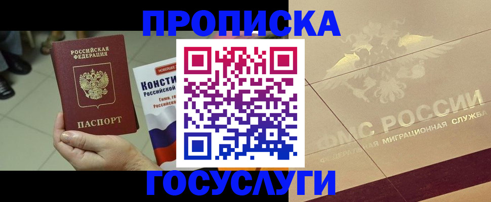 временная регистрация госуслуги в Белгороде