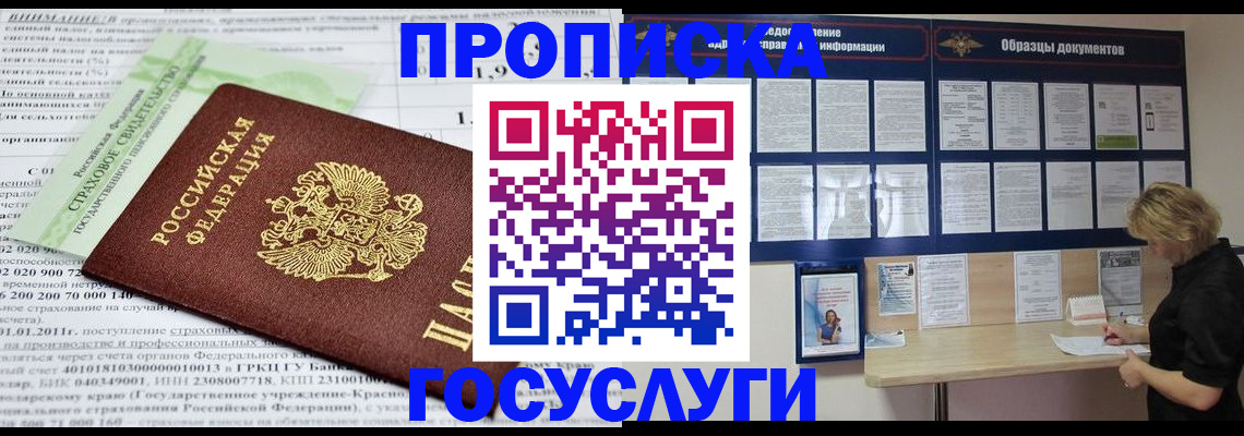 временная регистрация поиск в Белгороде