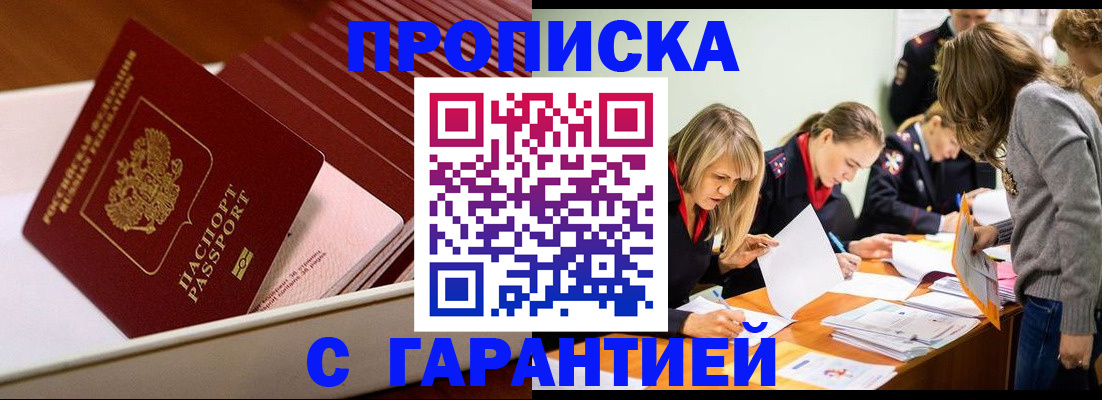 где прописаться в Белгороде