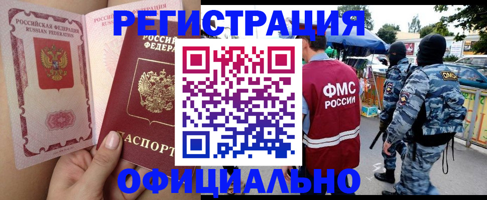 временная регистрация для школы в Белгороде