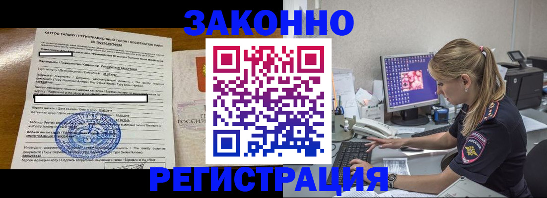 временная регистрация законно в Белгороде